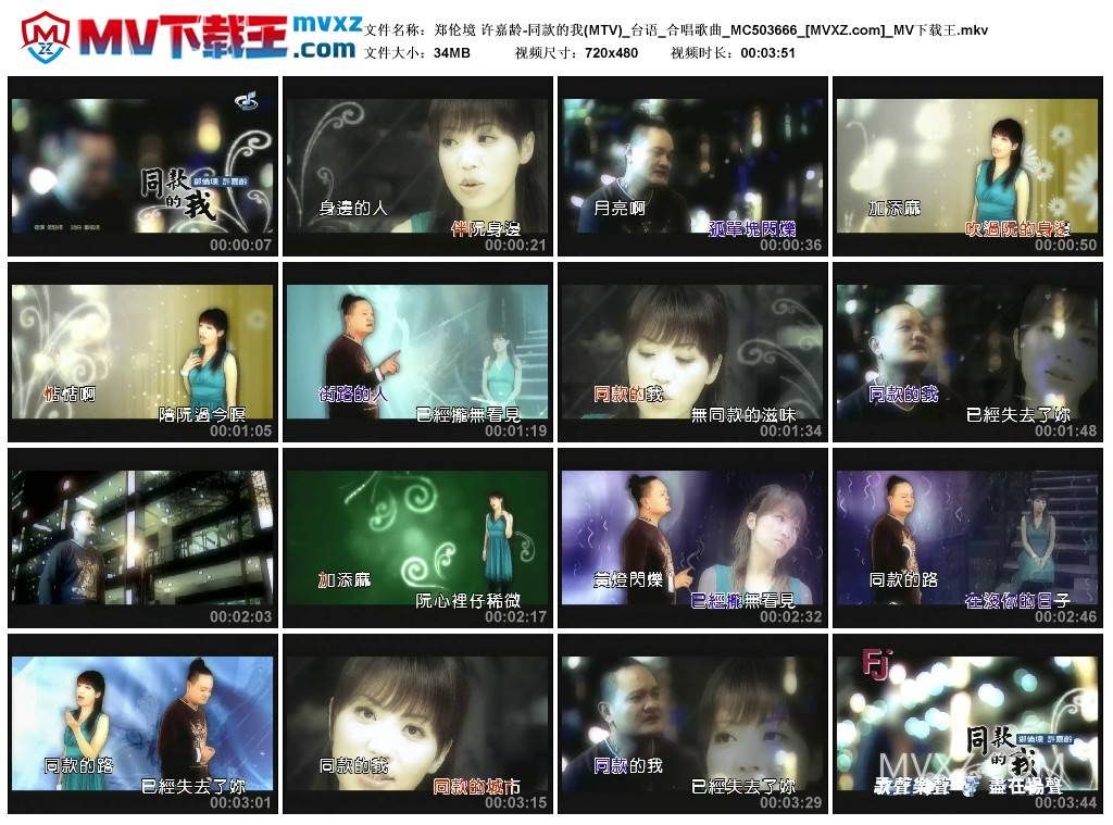 郑伦境 许嘉龄-同款的我(MTV)_台语_合唱歌曲_MC503666